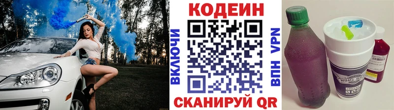 Кодеиновый сироп Lean Purple Drank  даркнет сайт  Кирсанов 